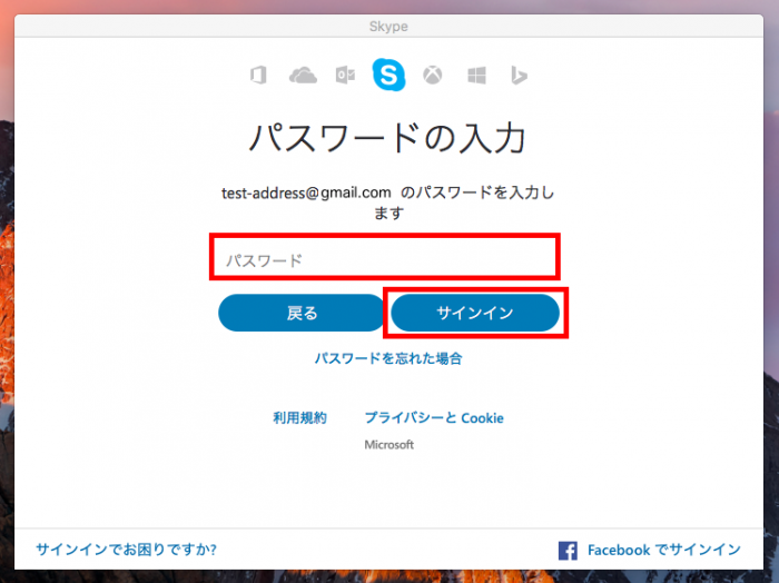 パスワードを入力し次へをクリック