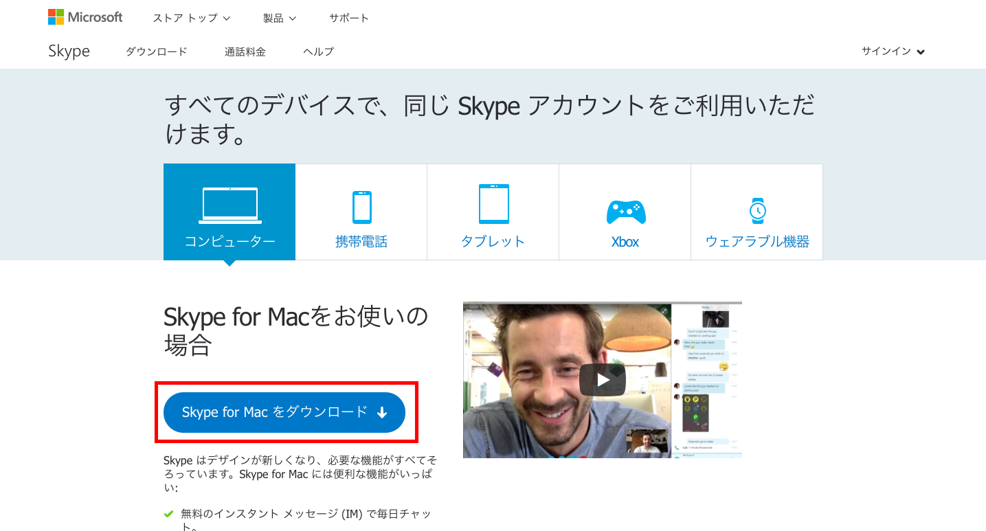 Skype for Macをダウンロード⇩