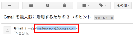自動振り分けしたいメールアドレスをコピー