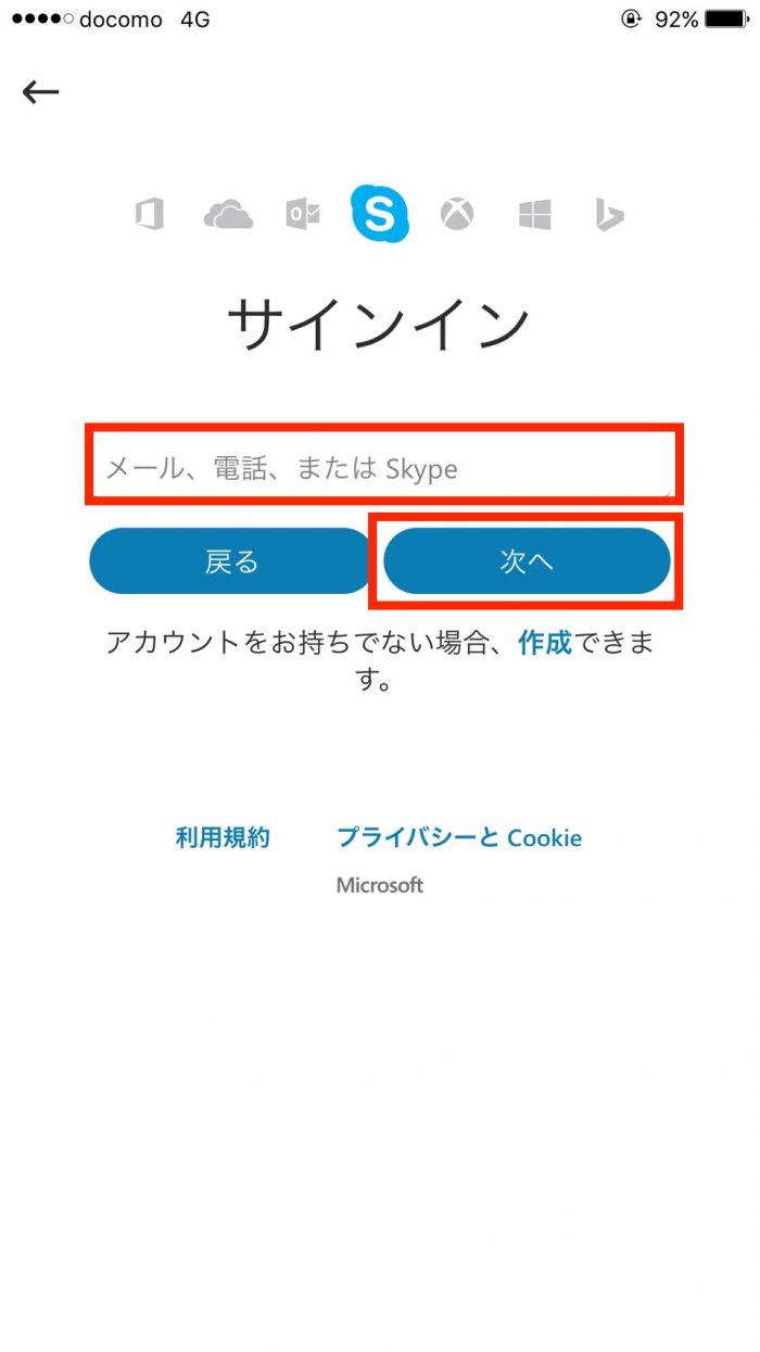 メールアドレスを入力し次へをタップ