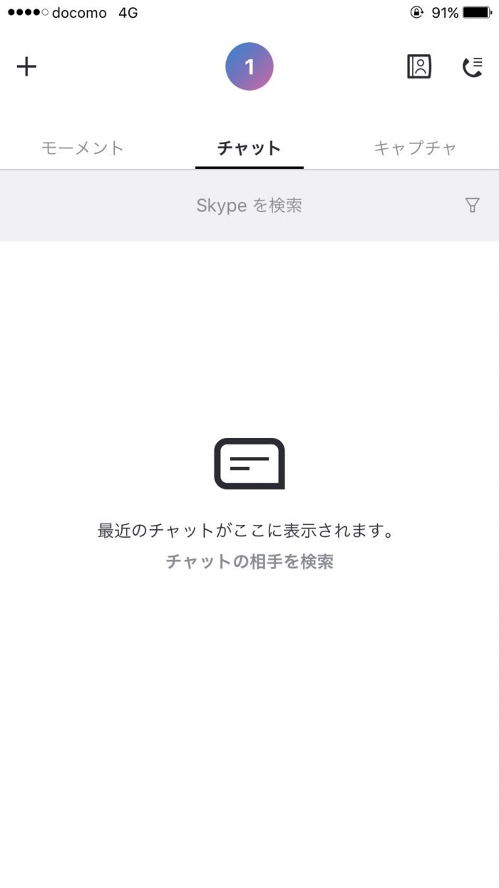 Skype for iPhoneインストール完了