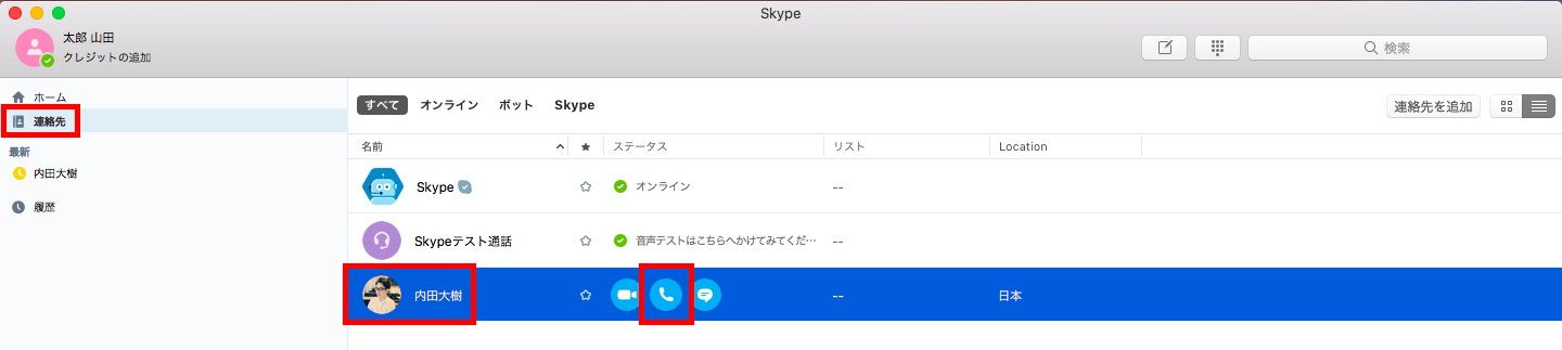 Skype スカイプ のアカウント作成とインストール方法 基本的な使い方 内田大樹公式サイト