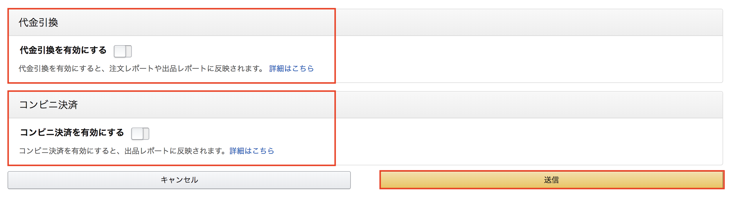 オフの状態で送信