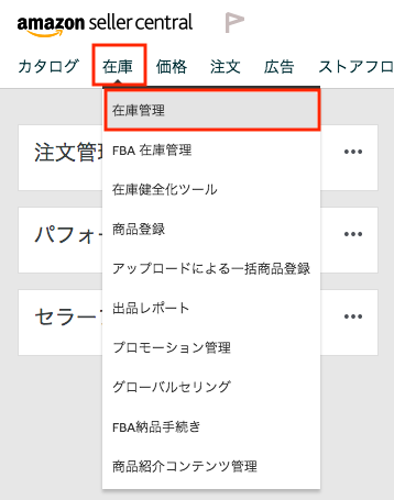 在庫→在庫管理