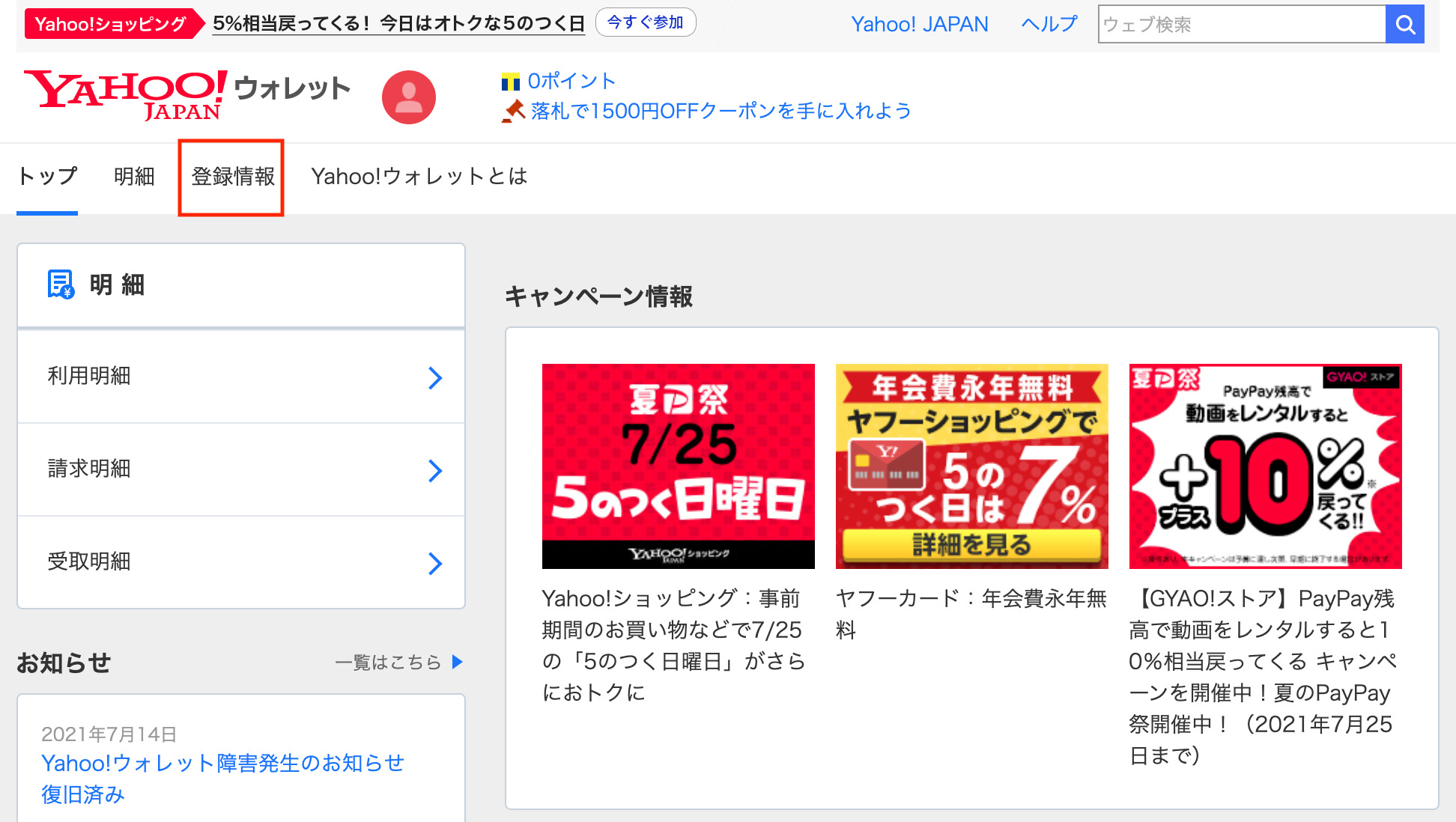 21年最新版 Yahoo ショッピング出店審査攻略マニュアル 内田大樹公式サイト